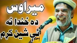 meraws pashto comedy show 2022 میراوس پشتو لطیفے