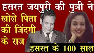 Legendary Lyricist Hasrat Jaipuri's Daughter Kishwar Jaipuri Is Talking About Her Father Hasrat