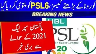PSL 6 Canceled | PSL 6 news | PSL 6 postponed | PSL 6 update