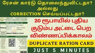 Reprint Smart Card tamil || Just 5 Minutes