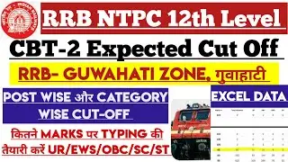 RRB NTPC 12TH LEVEL CBT-2 EXPECTED CUT-OFF 2025| RRB Guwahati NTPC Under Graduate CBT-2 Cut-Off 2025