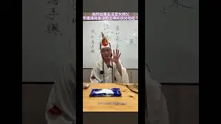 感恩台東玄濟宮大師父降龍尊者說明為何不建議背後沒有主神的孩兒們唸經？