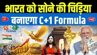 C+1 Formula Will Make India a Golden Bird Again | Why World Is Choosing India | Budget 2026 | UPSC