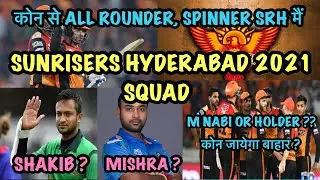 IPL 2021 - Sunrisers Hyderabad 2021 Squad | SRH 2021 Squad - ALL ROUNDER & SPINNER | SRH 2021 Team