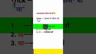 👍 Gk Trick || Gk trick in hindi ||@CrazyGkTrick #gktrick #shorts #viral #gk #upsc #crazygktrick