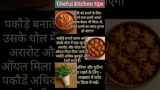 Useful Kitchen Tips#kitchentips#cookingtips#usefultips#tips#shortsfeed#youtubeshorts