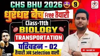 CHS BHU 2026 | Biology (जीव विज्ञान) | Complete Free Course for CHS Day-6 | Transportation IN PLANTS