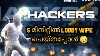 HACKERS ആർ ആടുകയാണ് ⚠️5 മിനിറ്റിൽ lobby wipe ചെയ്തു..😳