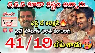 Family Star 1st Day Gross Collections | Family Star Day 1 Collection, Family Star Collection