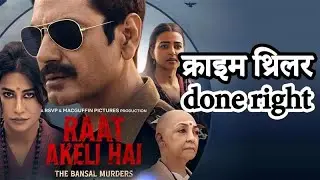 Raat Akeli Hai: The Bansal Murders (2025) Movie Review | Nawazuddin Siddiqui