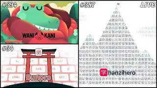 Day 394 WaniKani | Day 34 Bunpro | Day 387 HanziHero | 832