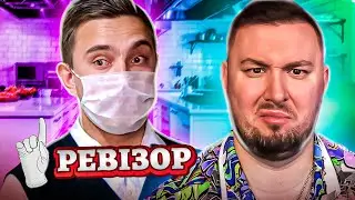 Ревизор ► Ресторан Пузата хата – Ревизор. Карантин