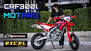 อัพเดทCRF300Lของผม ไหนว่าจะไม่โมตาร์ด