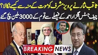 Bigg News About Parvez Musharraf || Chief Justice Gulzar Ahmad Today Decision