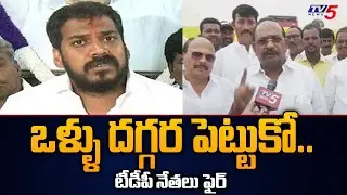 Nellore TDP Leader Fires On YCP MLA Anil Kumar Yadav | AP Politics | TV5 News Digital