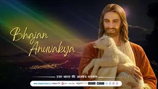 06th October Bhajan Anuvakya || Sophia Anthony || Atmadarshan Tv
