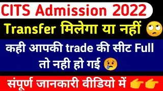 CITS 2nd Phase Counselling || CITS कॉलेज list आ गया || किस कॉलेज में Seat खाली? || CITS Admission