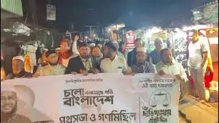 বাঁশখালী কাঁপানো দাঁড়িপাল্লার গণ মিছিল 🔥 হাজারো মানুষের ঢল | Banshkhali Rally Today