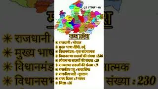 MP Gk questions 2025 | Mp police gk class 2025 | Geography class for ssc 2025 | #gk #shorts #2025