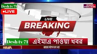 বাংলা খবর BBC World News 28 January 2026 || World News Bangla || International News Today Bangla