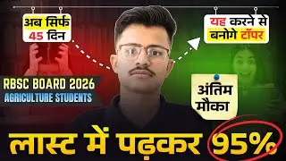 RBSE Class 12 &ndash; Agriculture Last 45 Days Smart Study Strategy Board Exam 2026 लक्ष्य: 95+ Marks
