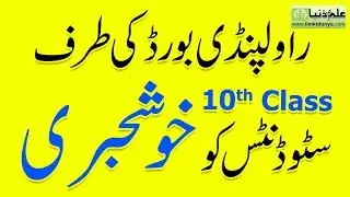 10th Class Rawalpindi Board Date Sheet 2020 - Rawalpindi Matric Date Sheet 2020