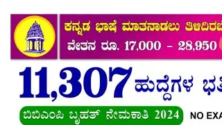 bbmp Recruitment 2024 11000+jobs