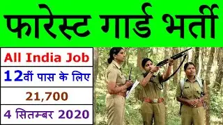 Forest Guard Vacancy 2020 || Forest Department Bharti || Bihar Forest Guard Recruitment & Syllabus