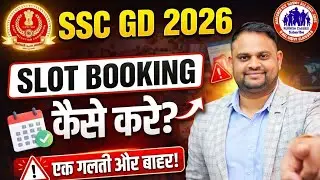 SSC GD Slot Booking Date Start Kya hai SSC GD Constable Slot Booking Exam date City Slot Booking kya