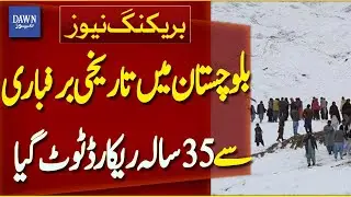 Historic Snowfall in Balochistan Breaks 35-Year Record | Breaking News | Dawn News