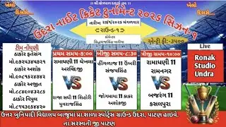 ઉંદરા નાઈટ ક્રિકેટ ટુર્નામેન્ટ સિઝન-૧ રામાધણી 11 ચેખલા vs રાજા સધી 11 શિહોરી