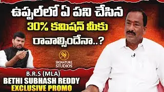 MLA Bethi Subhash Reddy  Uppal Constituency Exclusive Interview Promo | Signature Studios |