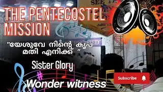 യേശുവേ നിന്റെ കൃപ മതി എനിക്ക് നാഥനെ | yeshuve ente krupa | TPM convention songs 2022-23 | TPM songs