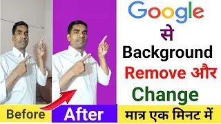 Google Se Photo Background Change Remove bg Google 2023 || How To change Photo Background