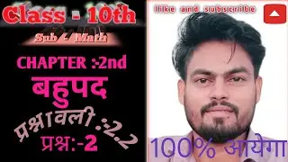 Class 10th Maths Prashnavali 2.2 | कक्षा10 वीं गणित प्रश्नावली 2.2 | बहुपद Class10th| Polynomials