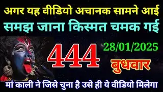 28 January 2026 ka Maa Kali ka Message | aaj  Ka Message | divine message | #divine message