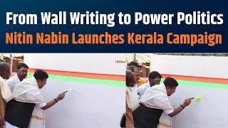 National President Shri Nitin Nabin Begins Kerala Election Campaign with Wall Writing in Thrissur