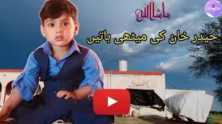 Beautiful Moments With My Son || Haider Khan Ki Meethi Baten