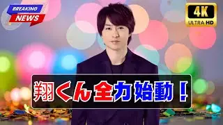 櫻井翔、嵐ラストツアーへ全力始動！五輪取材後のライブ準備密着 #櫻井翔 #嵐ラストツアー #ジャニーズニュース