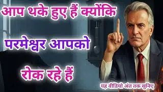 यह थकान सामान्य नहीं है | परमेश्वर आपसे बात कर रहे हैं