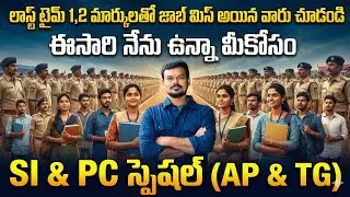 PC&SI జాబ్ లాస్ట్ టైమ్ 1,2 మార్క్స్ తో జాబ్ మిస్ అయినవారు చూడండి@GonaGannaReddy143 