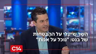 השר שיקלי על ההבטחות של בנט: 