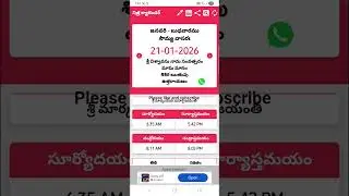 21st January 2026 telugu calendar