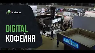 Кофейня самообслуживания i-Coffee.me - новый тренд в кофейной индустрии