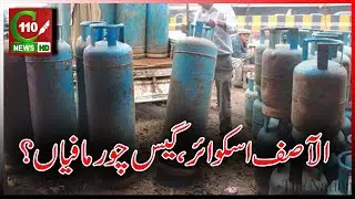 SOHRAB GOTH: AL-ASIF SQUARE.. GAS MAFIA?? | C110NEWS HD | REPORTED BY KAMRAN JALIL