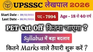 UP lekhpal new vacancy 2025 | UP lekhpal pet cut off 2025 | UP lekhpal safe score | UPSSSC Lekhpal