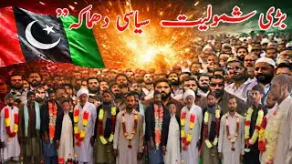 Big Political Shock 💥 PTI Leaders Join PPP with Entire Tribe | Mahmood Abad