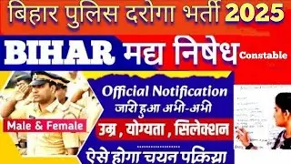 Bihar Madya Nishedh Vibhag Constable Bharti 2025 for Prohibition officer Excise Department #bihar