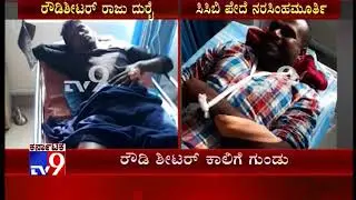 Bengaluru Police Open Fire at Rowdy-Sheeter Rajudore