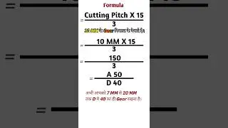 #pitch threading gear calculation कैसे करे। लेथ मशीन पर किसी भी pitch का #चूड़ी कैसे काटे।